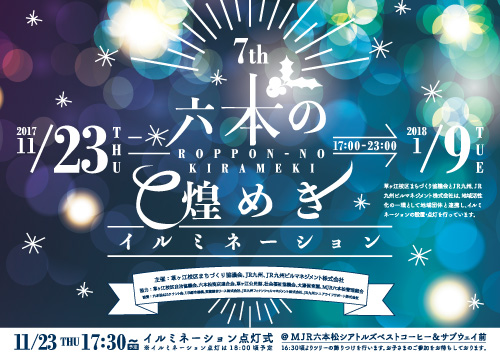 illumi2017