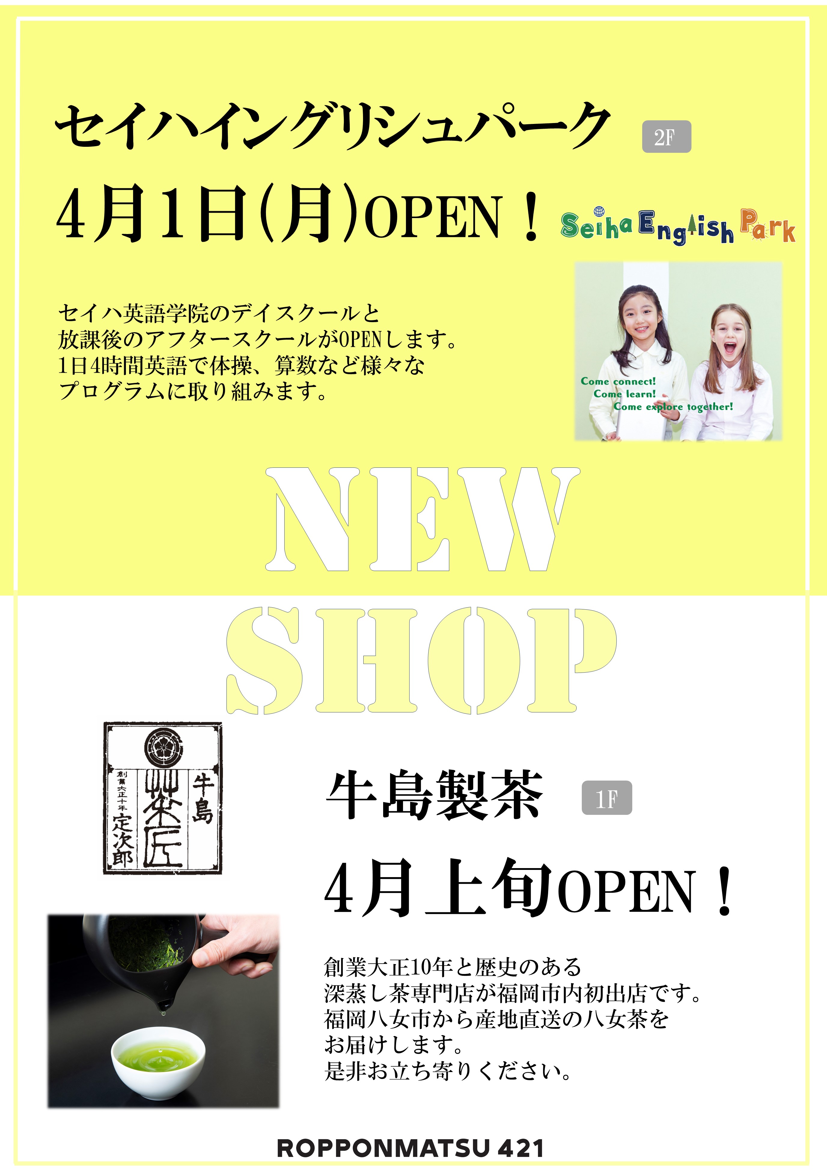 セイハ・牛島製茶HP用