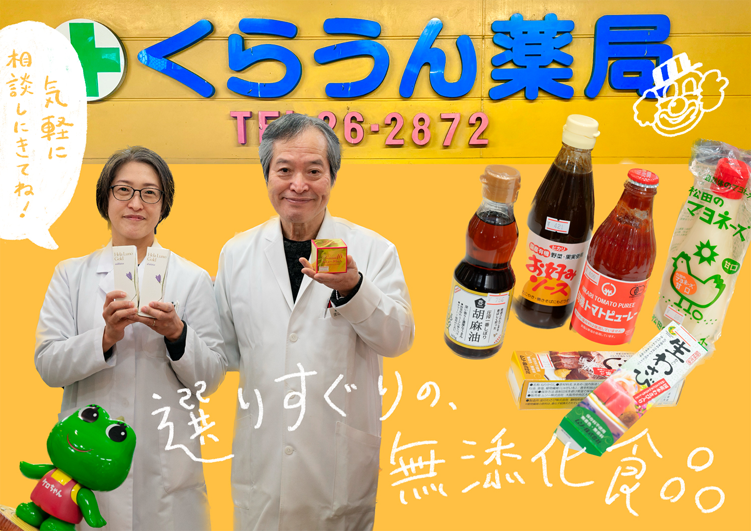 くらうん薬局