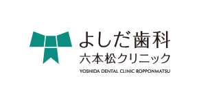 よしだ歯科六本松クリニック