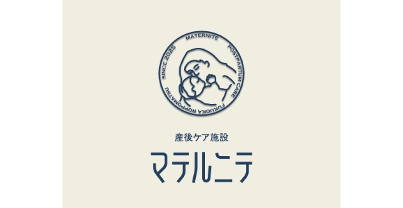 産後ケア施設マテルニテ（受付）